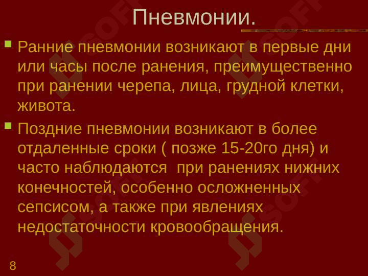 Заболевания внутренних органов при огнестрельных ранениях 8