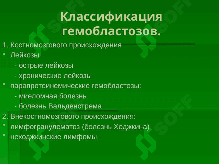 Гемобластозы 3