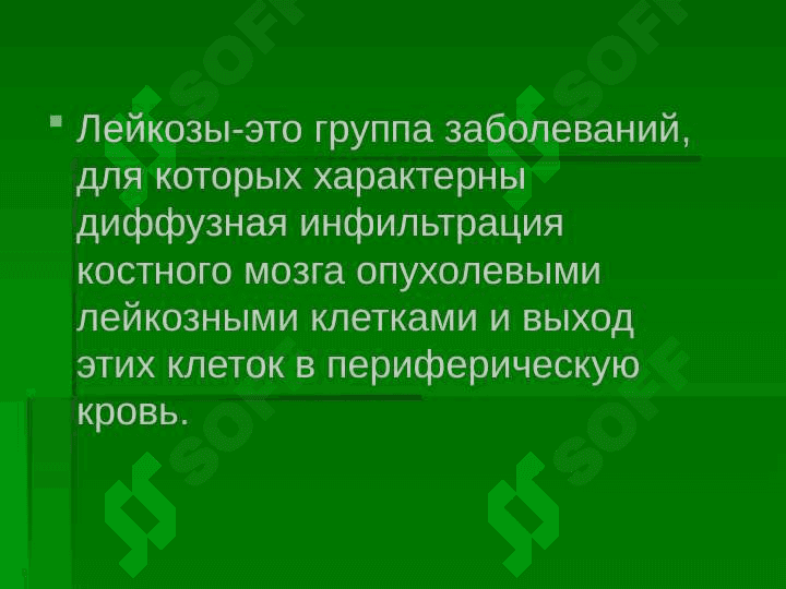 Гемобластозы 4