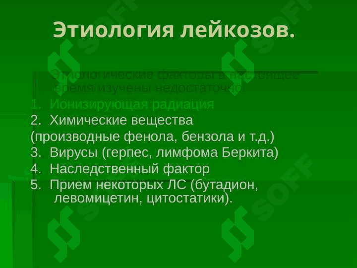 Гемобластозы 8