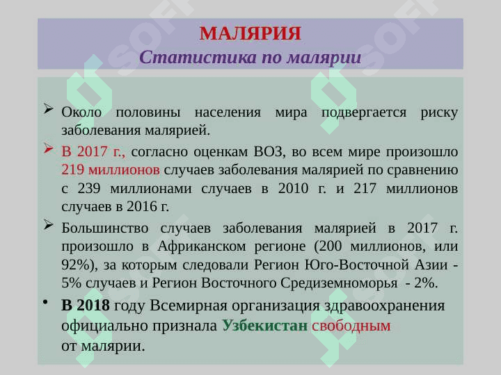 Противопротозойные средства 4