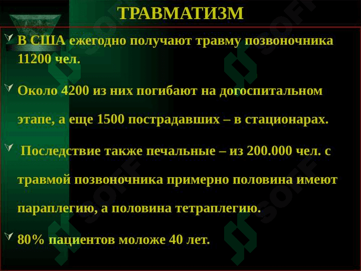 Травматизм и его классификация. Профессиональные заболевания опорно-двигательного аппарата 3