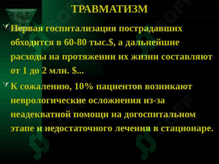 Травматизм и его классификация. Профессиональные заболевания опорно-двигательного аппарата 4