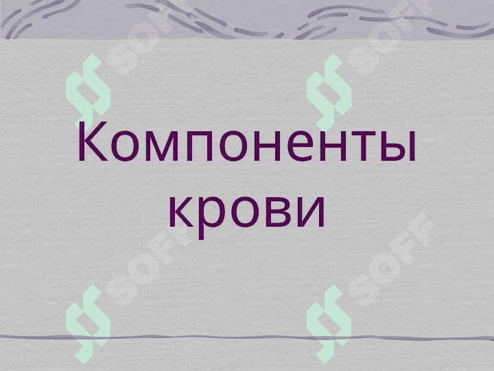 Трансфузиология 6