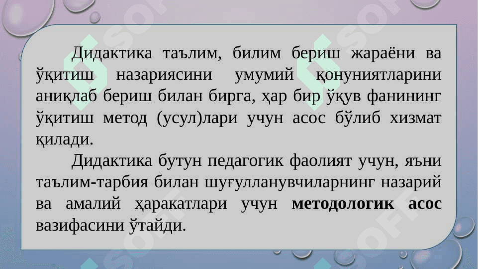 Fanlararo o'qitishning didaktik tamoyillarini o'rganish va tahlil qilish 4
