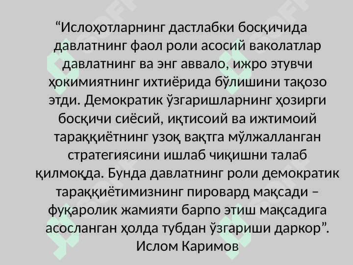 Ижтимоий-сиёсий соҳанинг ғоявий асосларини ўзгариши ва ривожланиш стратегияси 3