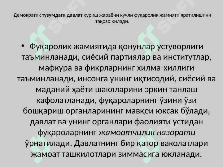 Ижтимоий-сиёсий соҳанинг ғоявий асосларини ўзгариши ва ривожланиш стратегияси 6