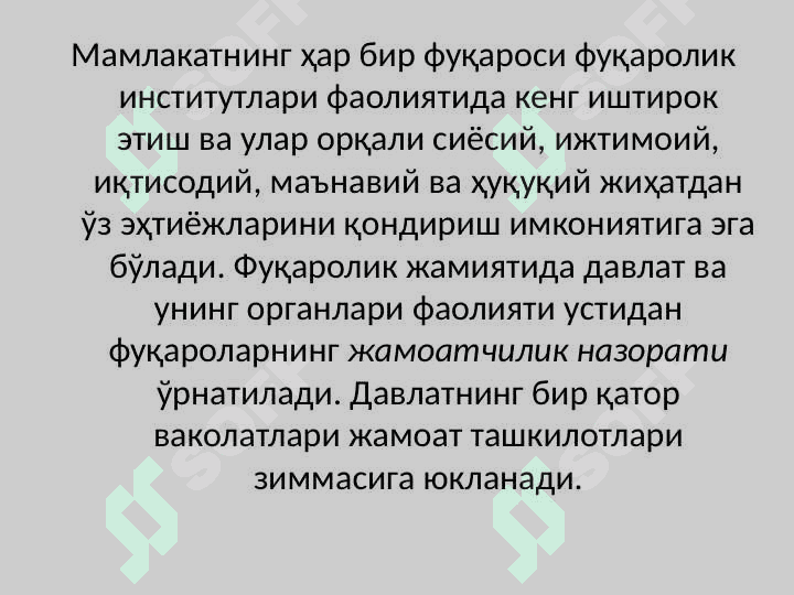 Ижтимоий-сиёсий соҳанинг ғоявий асосларини ўзгариши ва ривожланиш стратегияси 7