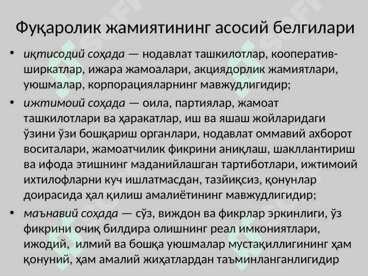 Ижтимоий-сиёсий соҳанинг ғоявий асосларини ўзгариши ва ривожланиш стратегияси 8