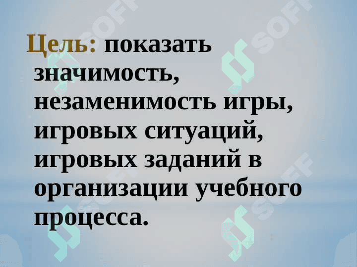 Игровые технологии на уроках русского языка в начальной школе 2
