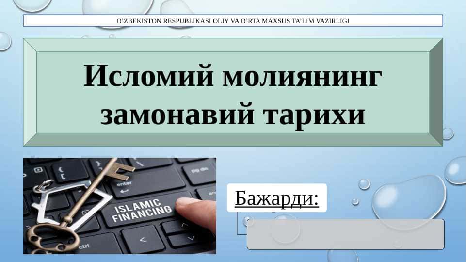 Islomiy moliyaning rivojlanish tarixi 1