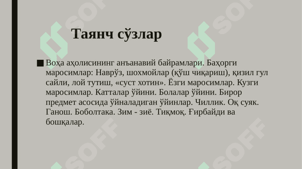 Анъанавий халқ ўйинлари 3