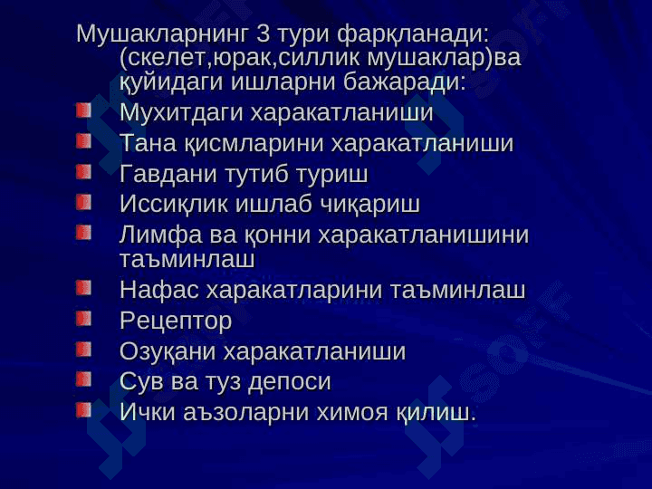 Мушаклар физиологияси 3