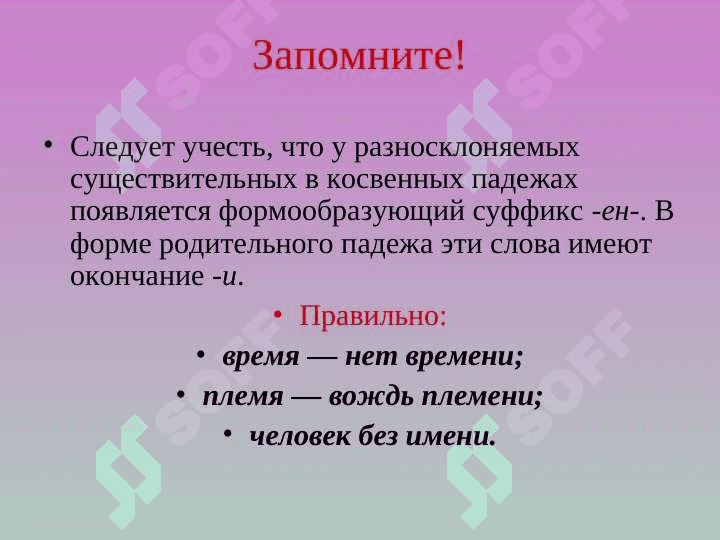 Фонетические и орфоэпические нормы русского языка 5