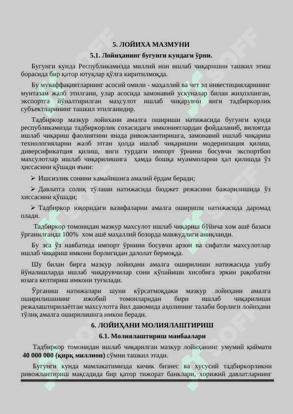 Миллий  нон патир маҳсулотлари ишлаб 7