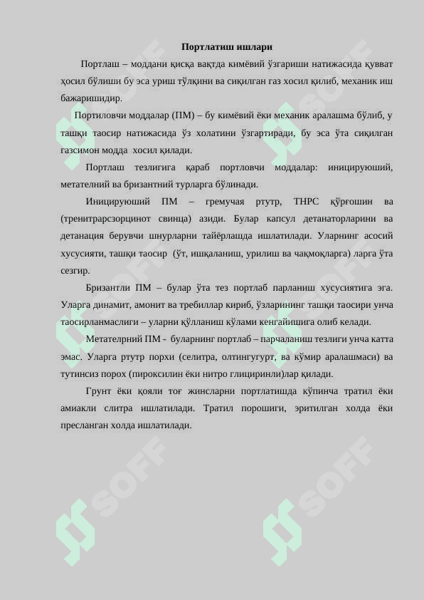 Портлатиш ишлари 2