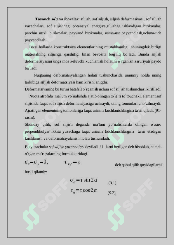 Siljish, sof silishdagi guk qonuni 2