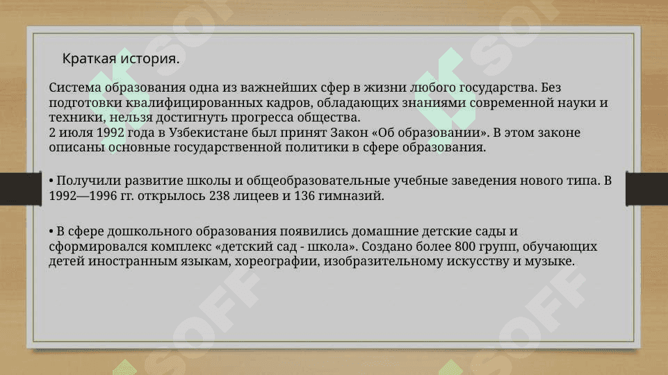 Система образования независимого Узбекистана 3