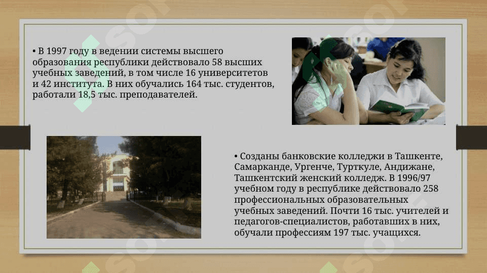Система образования независимого Узбекистана 4