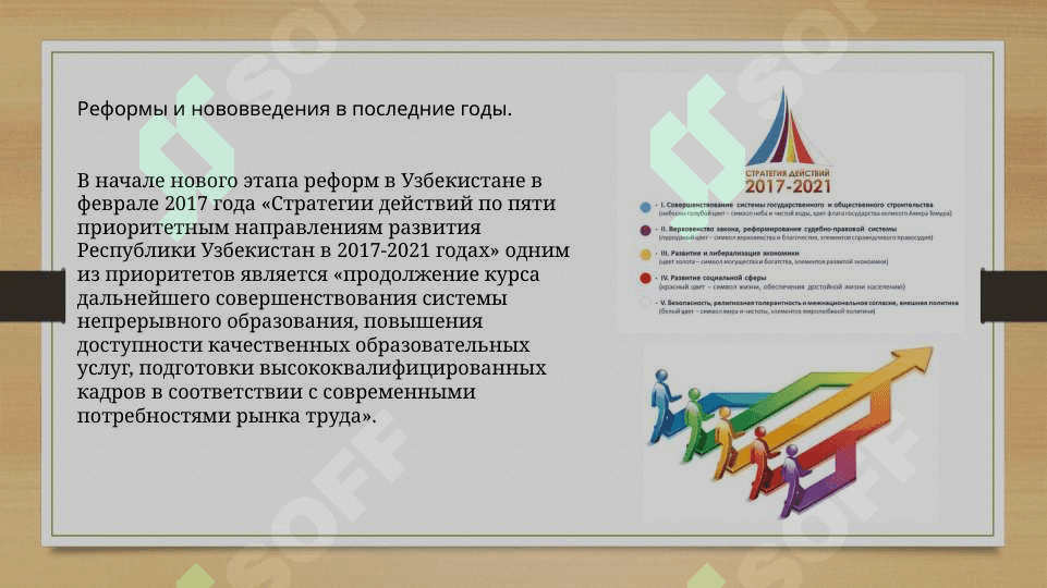 Система образования независимого Узбекистана 7
