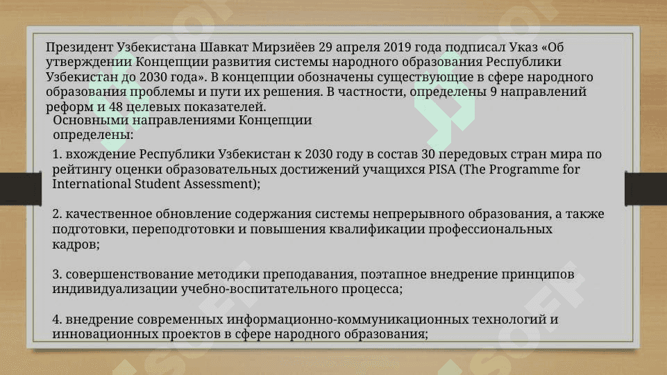Система образования независимого Узбекистана 8