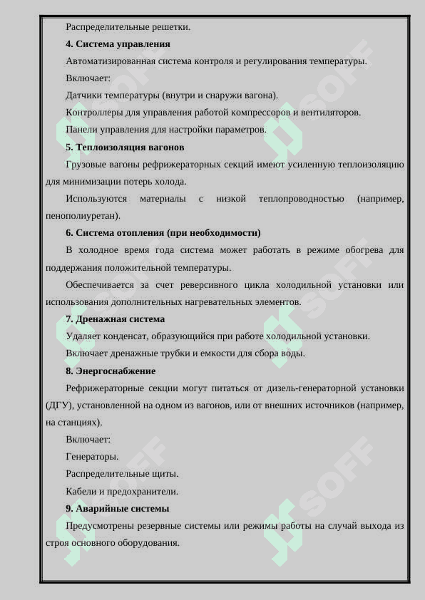 Система охлаждения 5 ти вагонной рефрежираторной секций BMZ 6