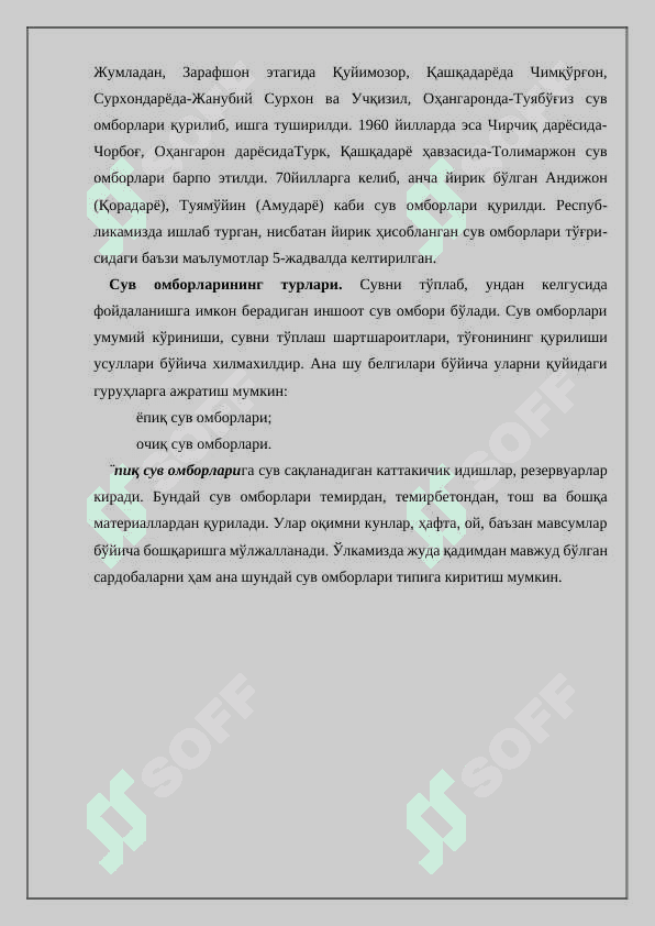 Suv omborlari 4