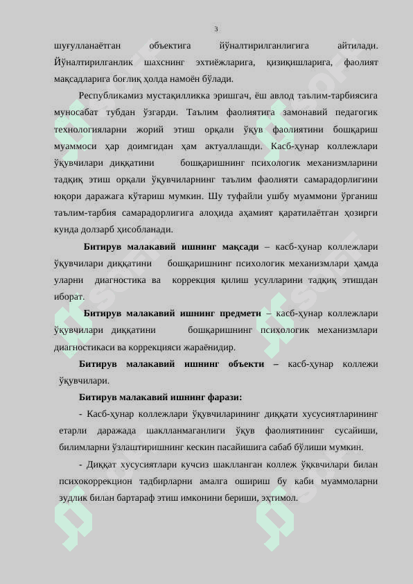 Шахс диққатини бошқаришнинг психологик механизмлари 3