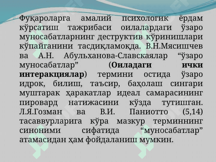 Оиладаги ўзаро муносабатларни тушунтиришга оид илмий қарашлар 2