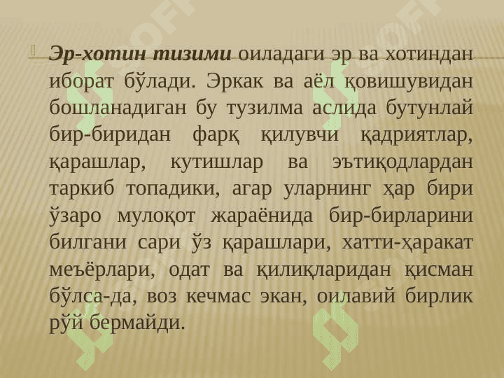 ОИла тузилиши ва оилавий ўзаро муносабатлар турлари 3