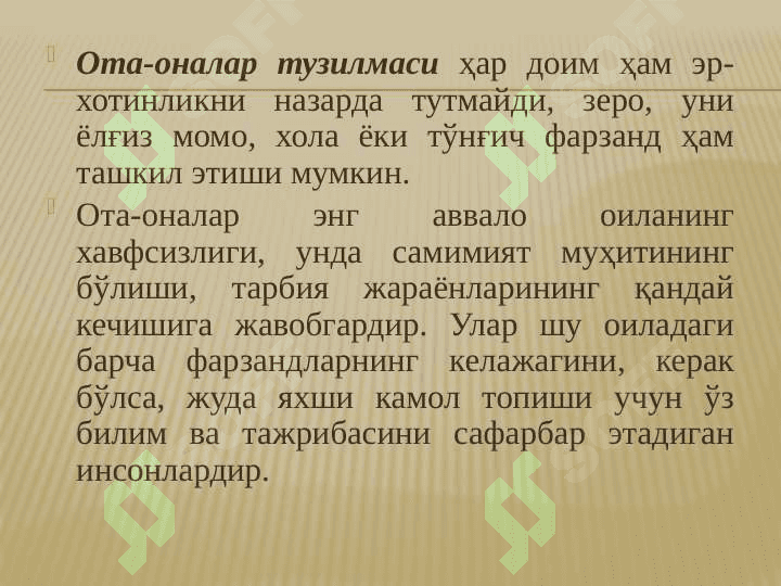 ОИла тузилиши ва оилавий ўзаро муносабатлар турлари 4