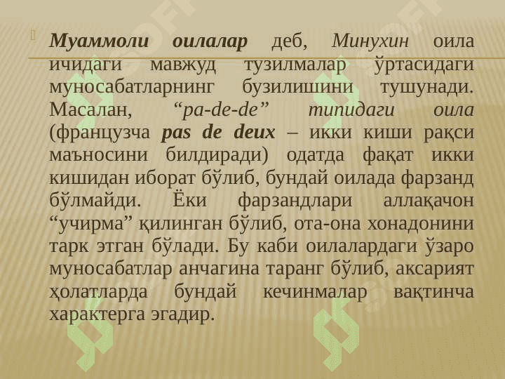 ОИла тузилиши ва оилавий ўзаро муносабатлар турлари 6