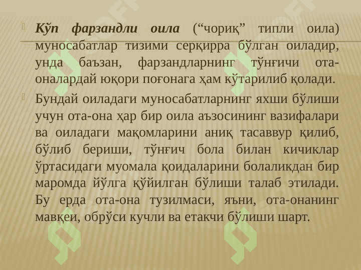 ОИла тузилиши ва оилавий ўзаро муносабатлар турлари 7
