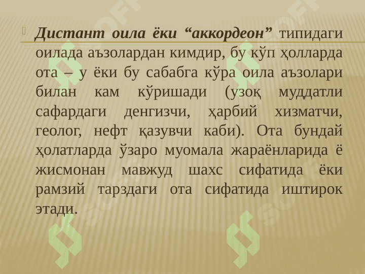 ОИла тузилиши ва оилавий ўзаро муносабатлар турлари 8