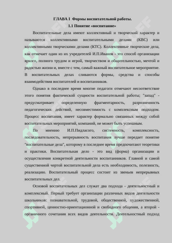 Формы организации воспитательного процесса 6