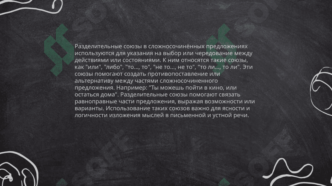 Сложносочинённое предложение с соединительными разделительными, противительными, пояснителььными градацинными союзами 6