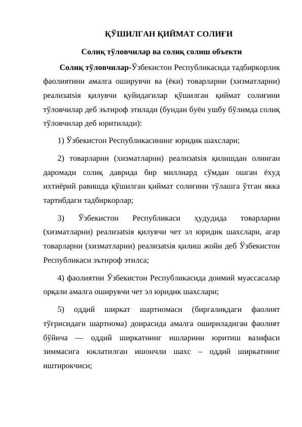 ҚЎШИЛГАН ҚИЙМАТ СОЛИҒИ 1