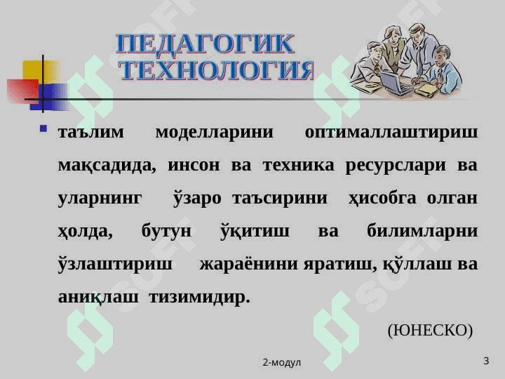 Илғор педагогик технологиялардан дарс жараёнида фойдаланиш 3