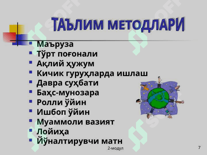 Илғор педагогик технологиялардан дарс жараёнида фойдаланиш 7