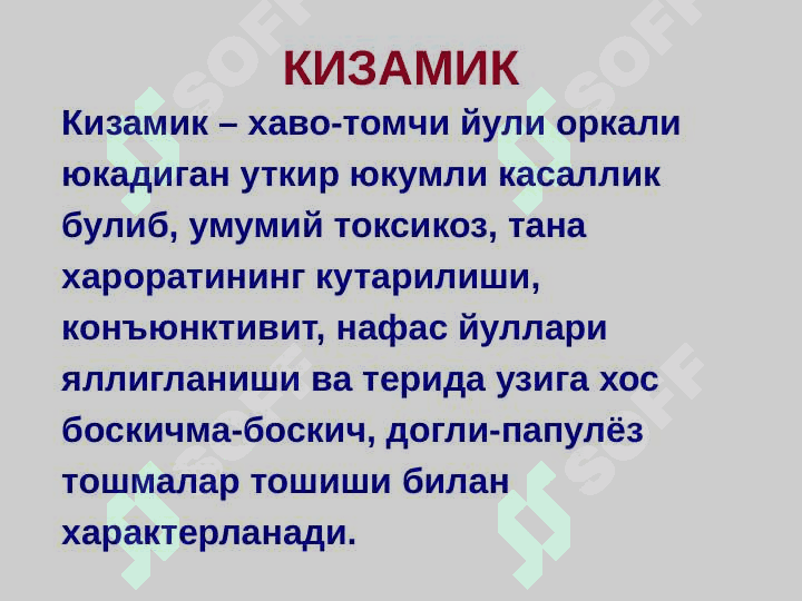Кизамик 3
