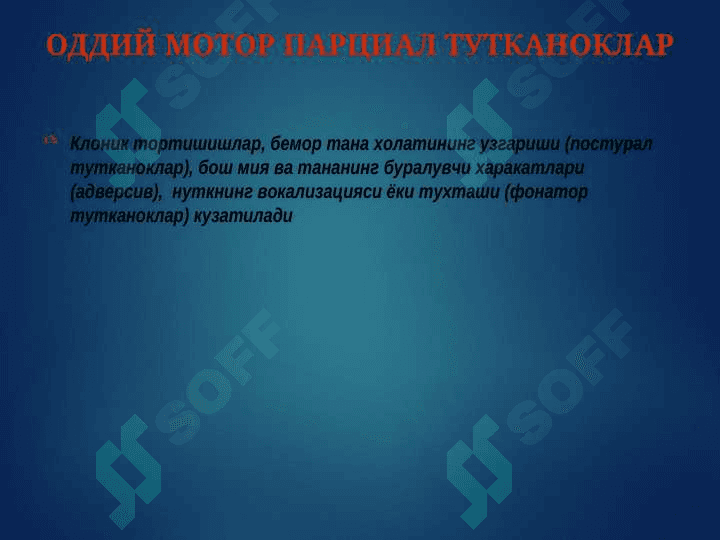 Эпилепсия касаллиги ва эпилептиформ синдромлар 8