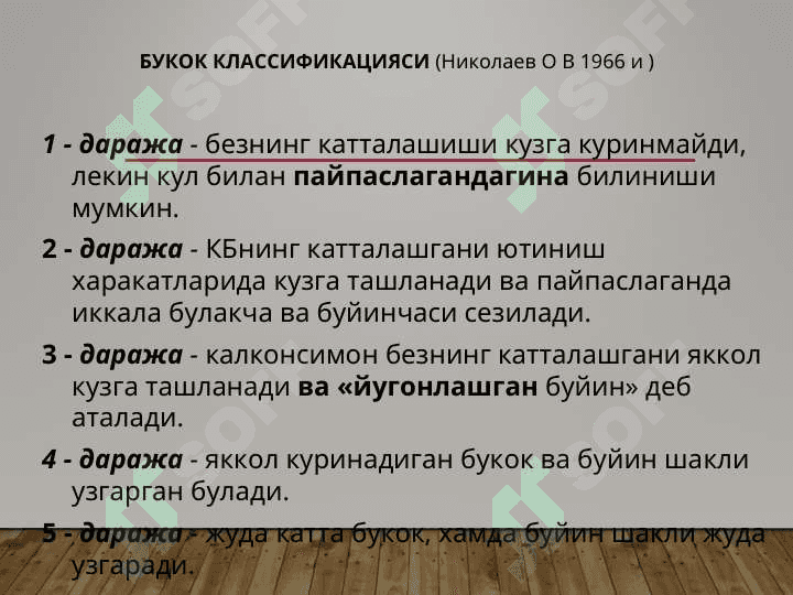QALQONSIMO BEZ. GORMONLARNING SINTEZI VA BIOLOGIK TA`SIRI. ENDEMIK BO`QOQ 7