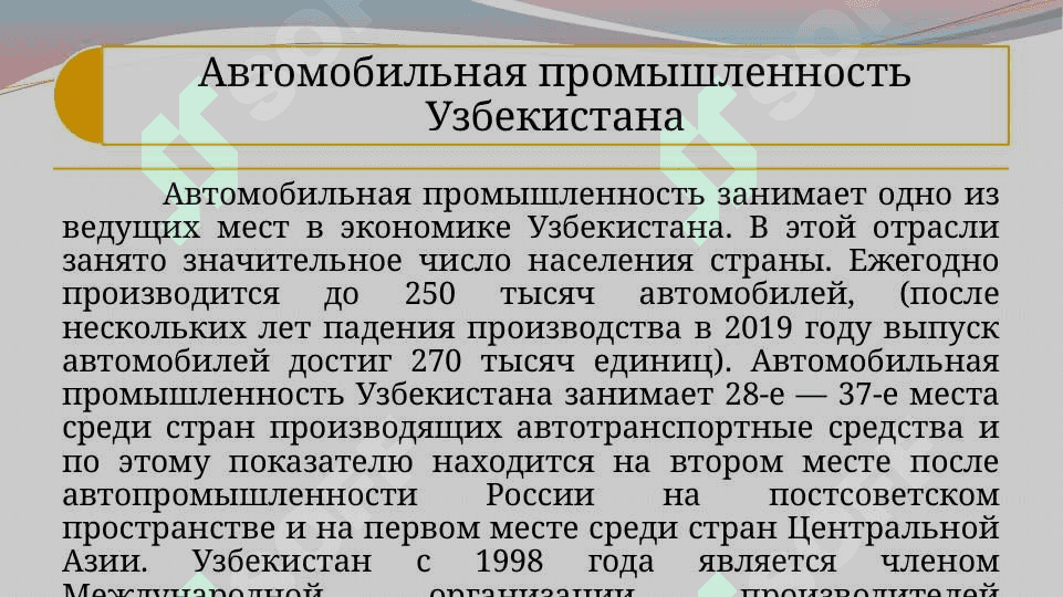 Автомобилестроение в Узбекистане 2