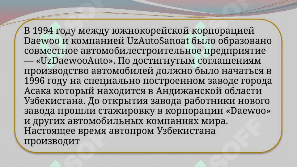Автомобилестроение в Узбекистане 7