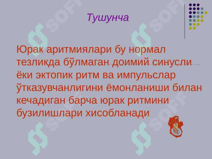 ARITMIYA VA BLOKADALARNING TAQQOSLAMA TASHXISI. TO`SATDAN O`LIM UASH TAKTIKASI 2