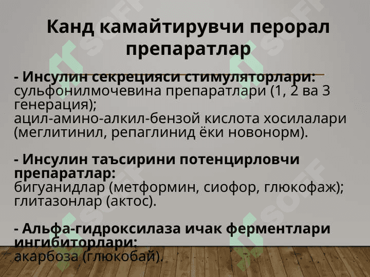 QANDLI DIABETNI DAVOLASH 4