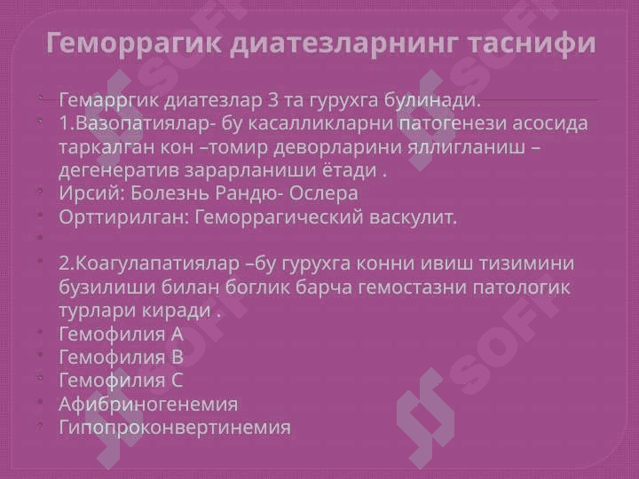 BOLALARDA GEMORRAGIK DIATEZLARNING DOLZARB MUAMMOLARI. 3