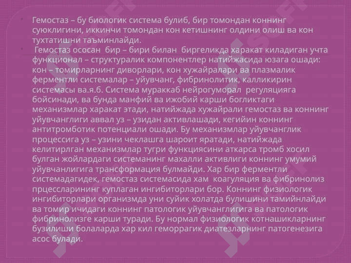 BOLALARDA GEMORRAGIK DIATEZLARNING DOLZARB MUAMMOLARI. 5