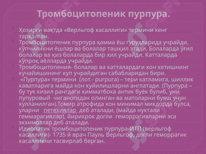 BOLALARDA GEMORRAGIK DIATEZLARNING DOLZARB MUAMMOLARI. 7