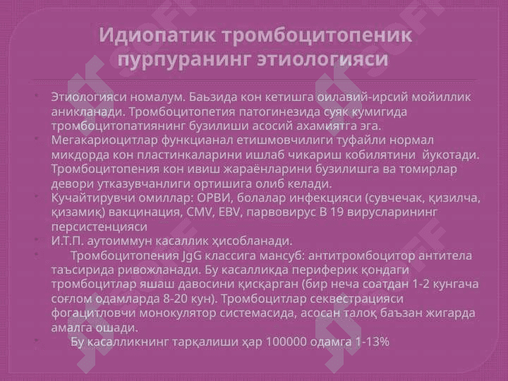 BOLALARDA GEMORRAGIK DIATEZLARNING DOLZARB MUAMMOLARI. 8